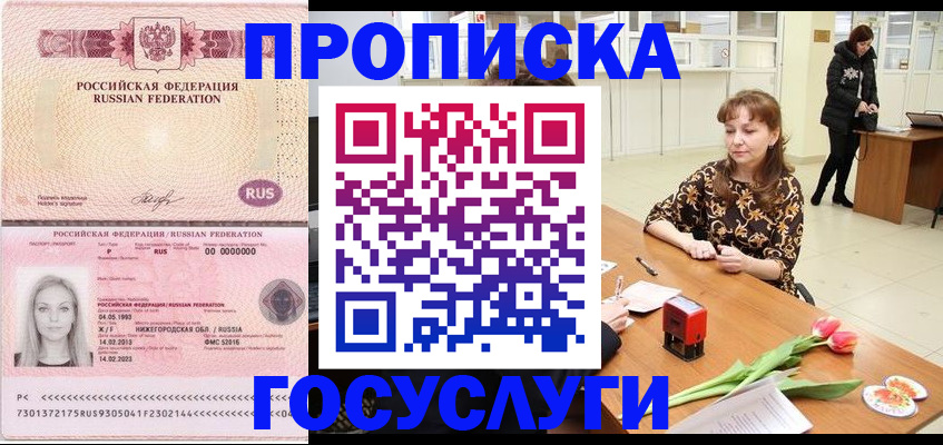 прописка для работы в Керчи