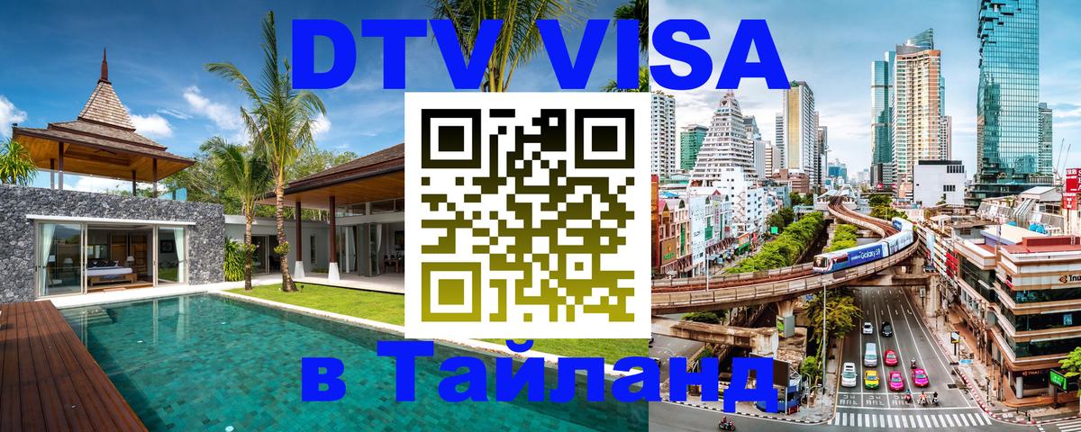 Цены на DTV визу в Таиланд — пакеты услуг, достаточно даже паспорта - 